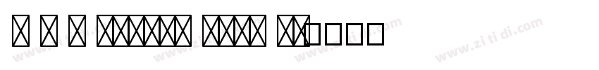 T V S Myriad Bold It字体转换